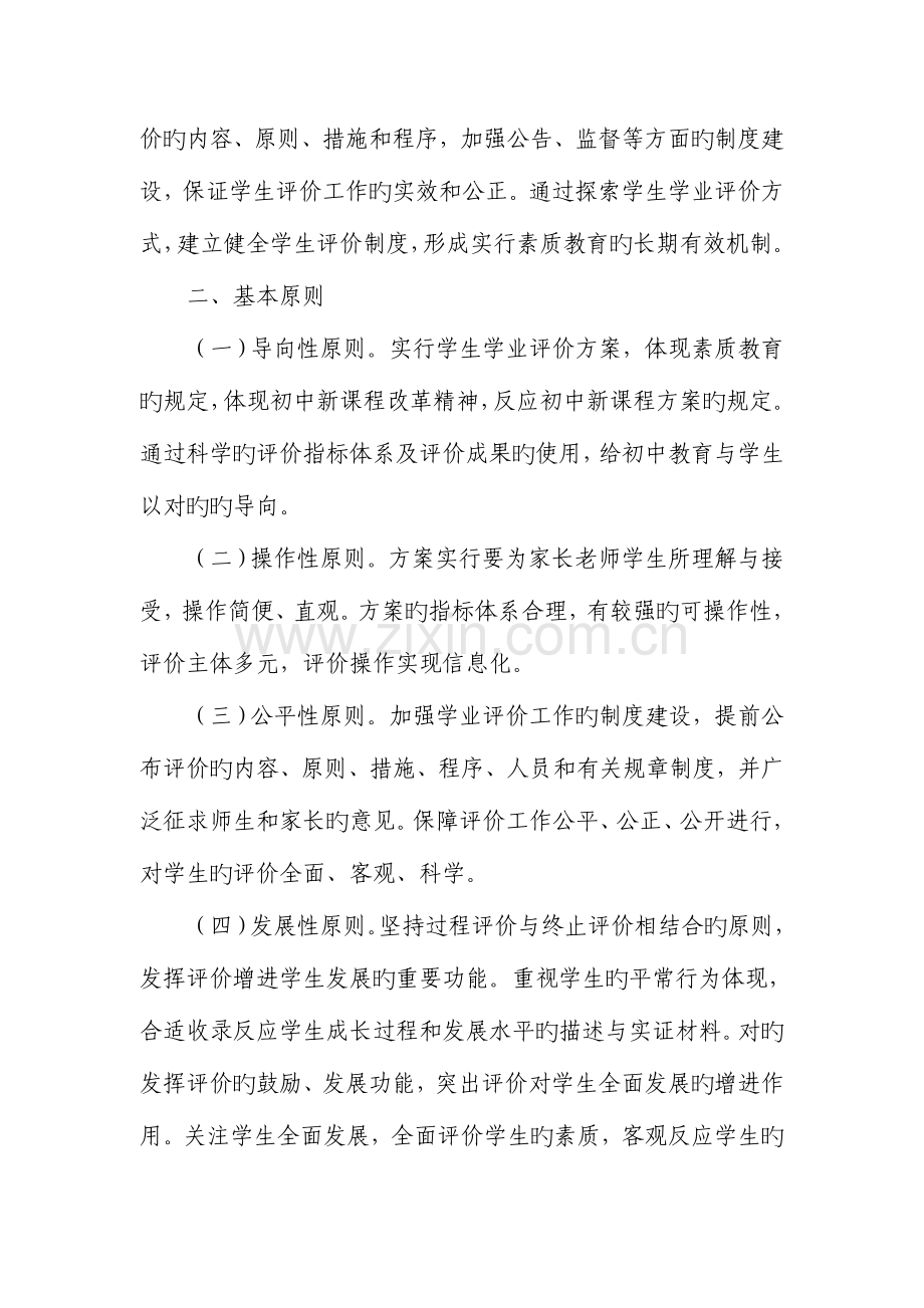 学生学业成绩评价方案.docx_第2页