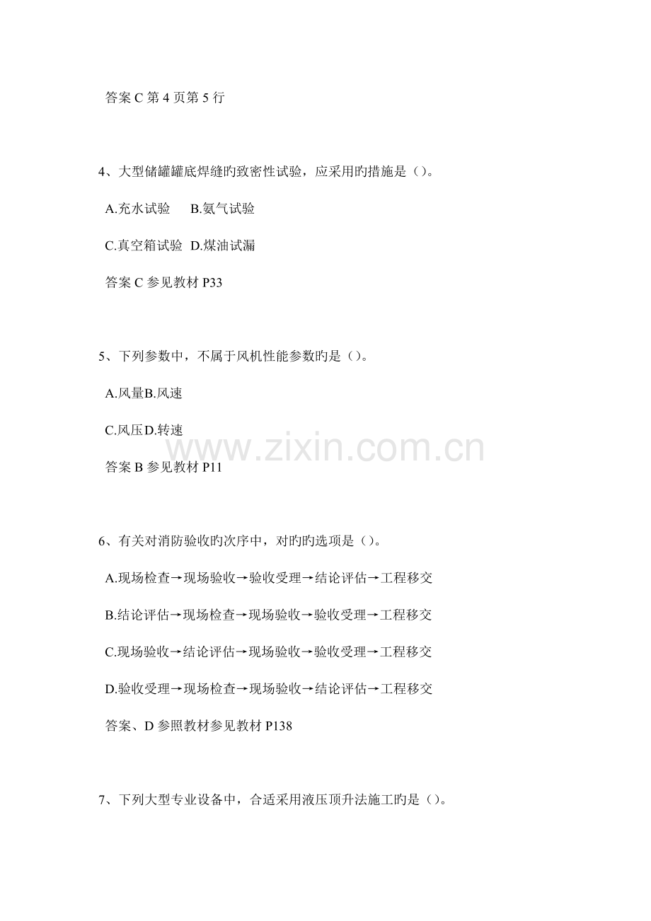 2023年陕西省二级建造师建筑实务考试试题.docx_第2页