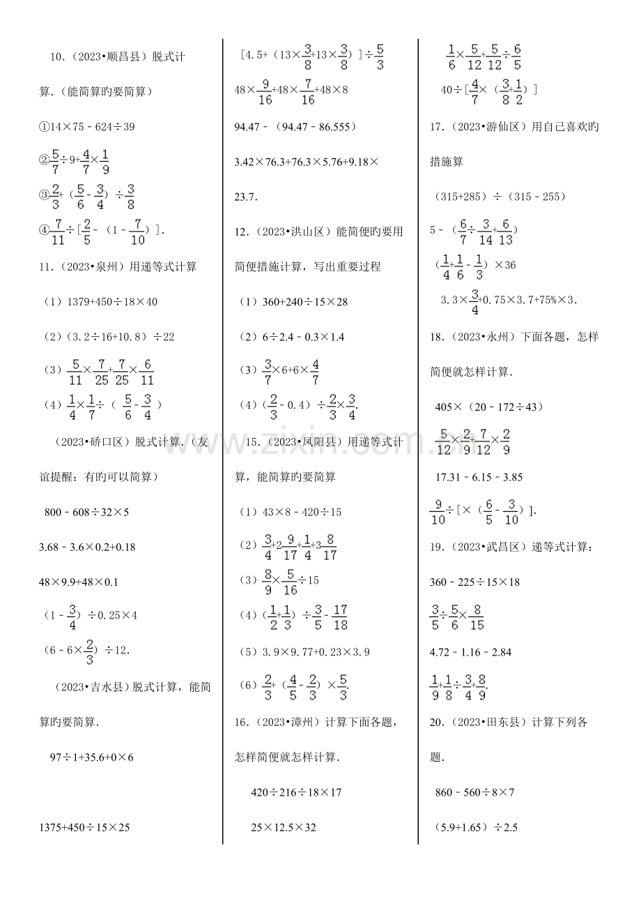 2023年小升初四则混合运算带答案.doc_第2页