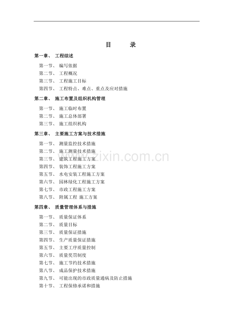 电大-施工组织设计方案.doc_第2页