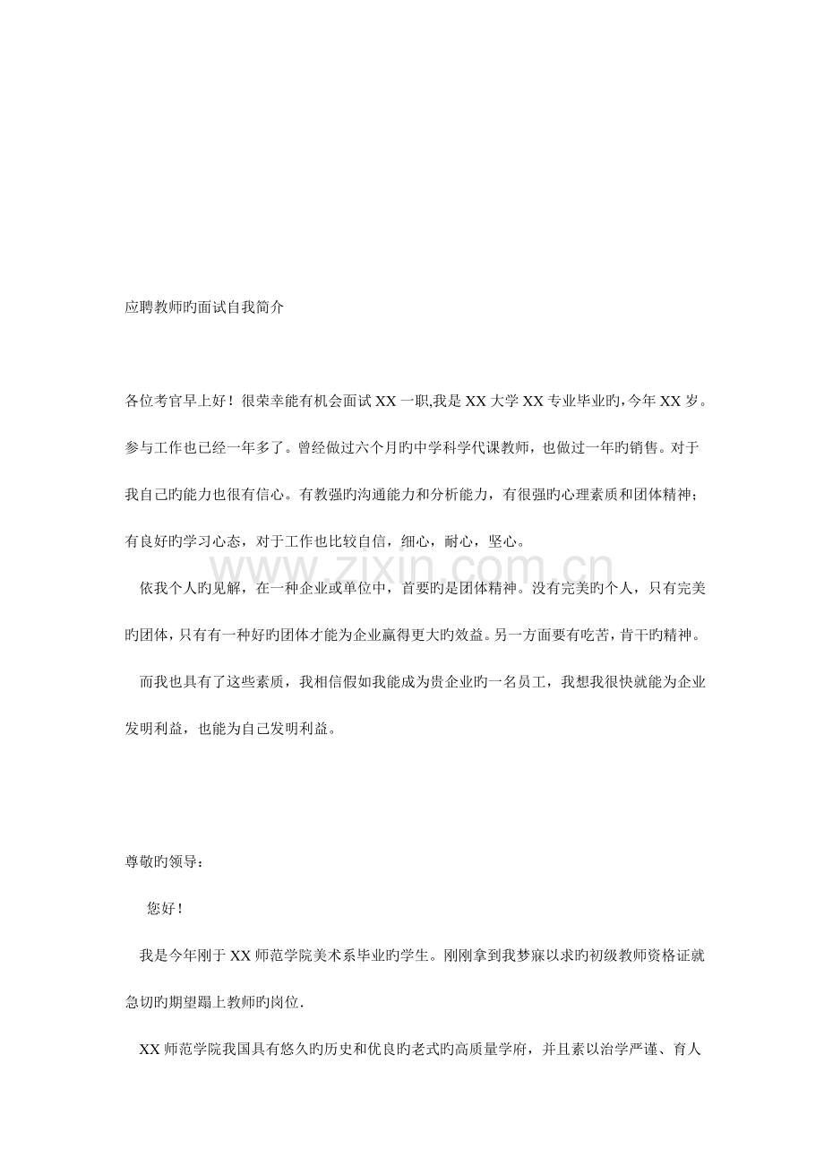 2023年应聘教师的面试自我介绍.doc_第1页