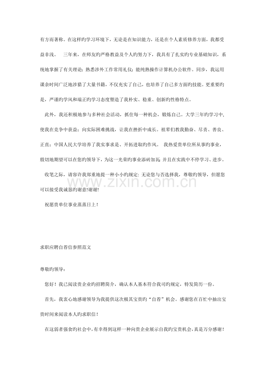 2023年应聘教师的面试自我介绍.doc_第2页