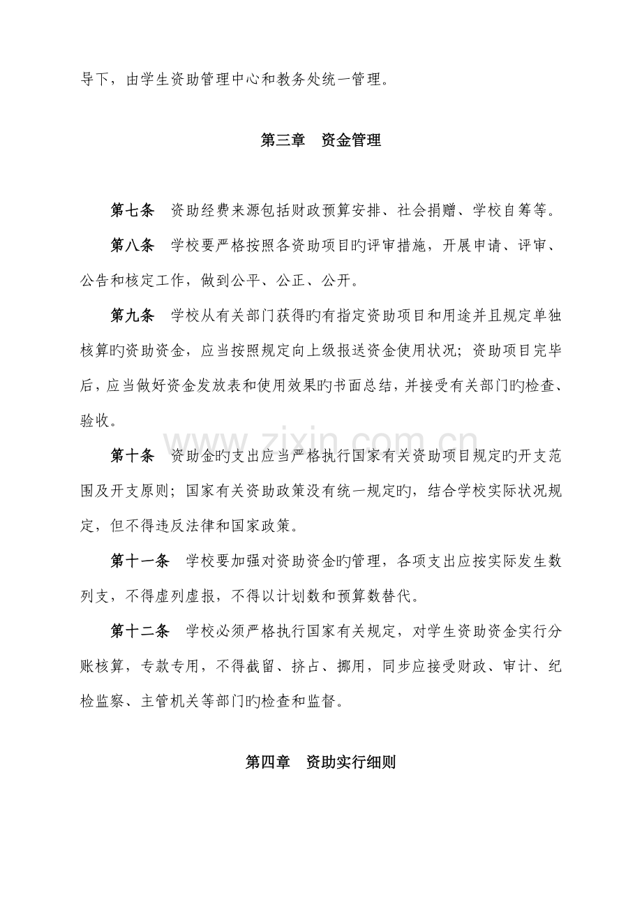 学校学生资助管理制度.doc_第2页
