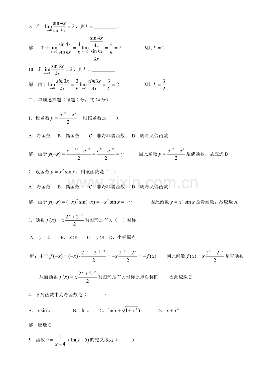 2023年微积分初步形成性考核册答案.doc_第2页