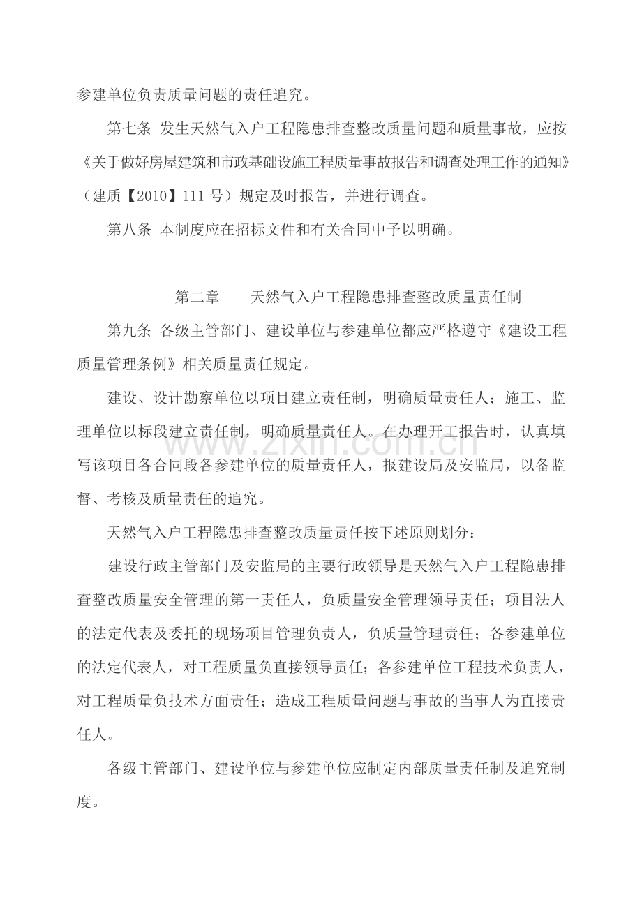 燃气入户工程隐患排查整改质量责任追究制度.doc_第2页