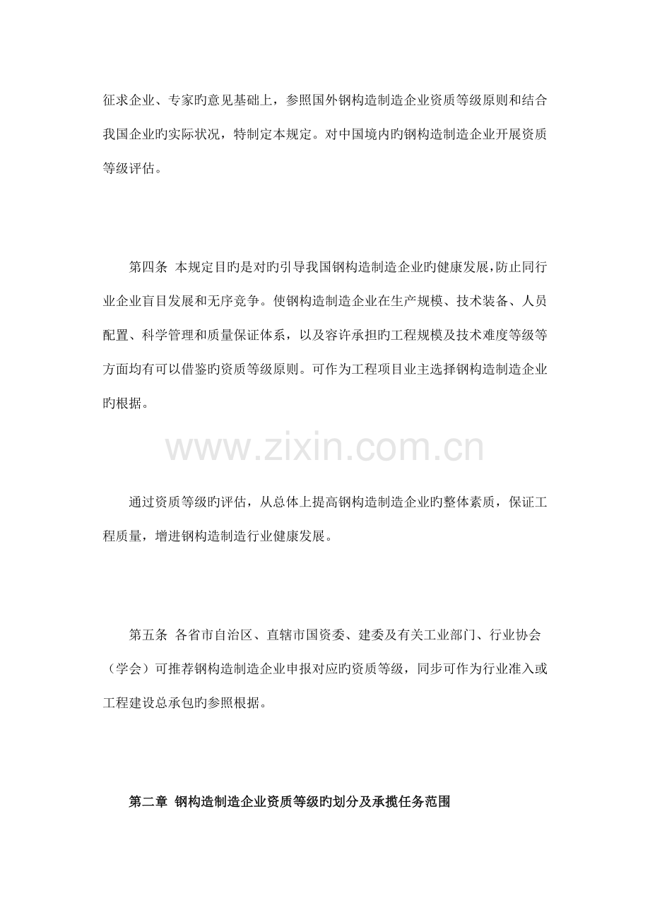 中国钢结构制造业企业资质管理规定.docx_第2页
