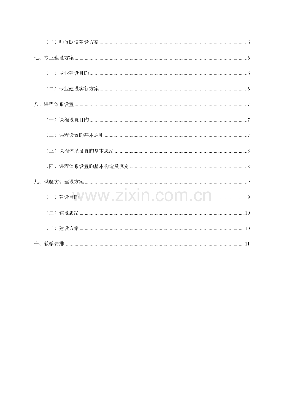 园艺专业建设方案.doc_第2页