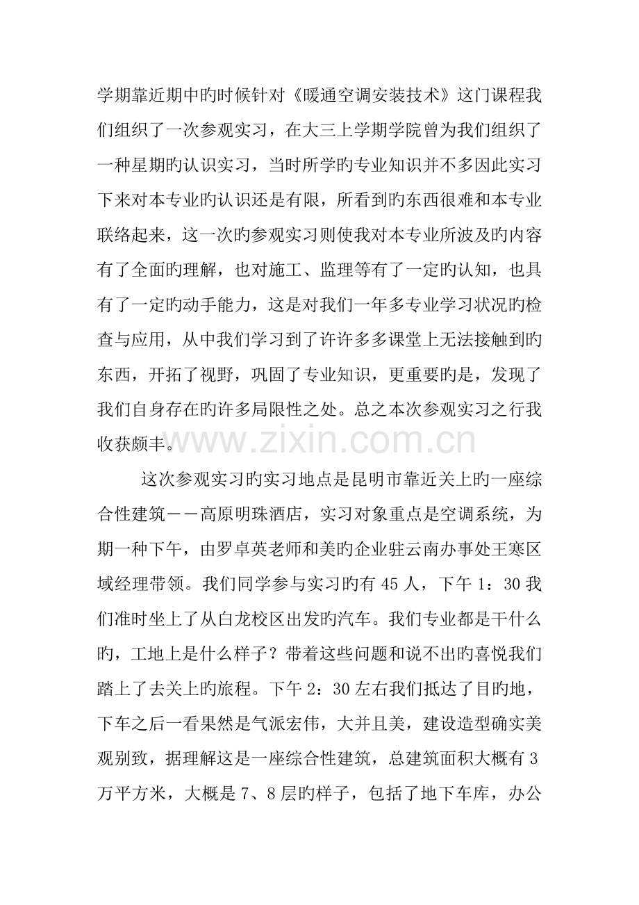 房屋建筑学毕业实习报告模板大全.docx_第2页