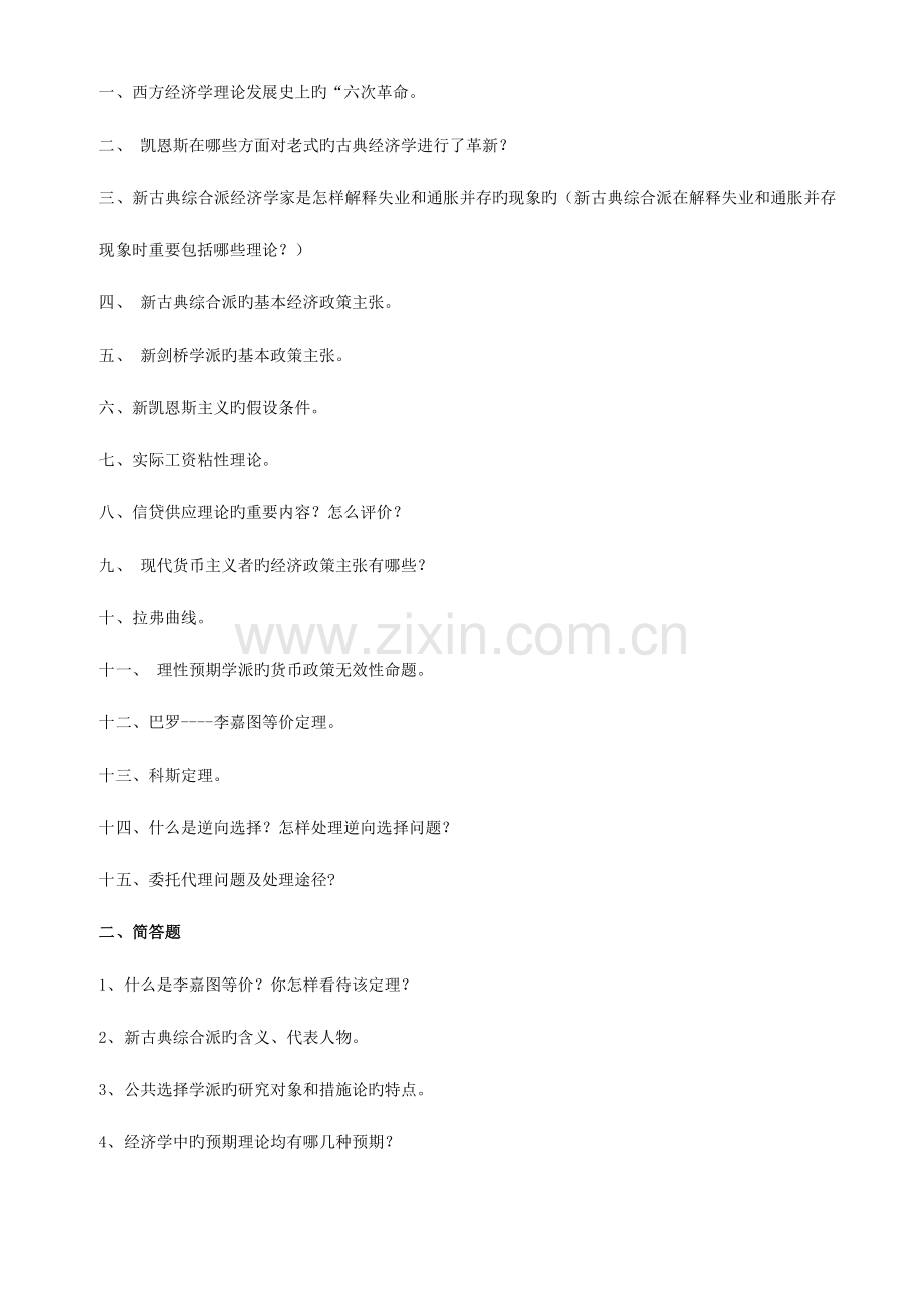 2023年西方经济学流派题库及答案.doc_第1页