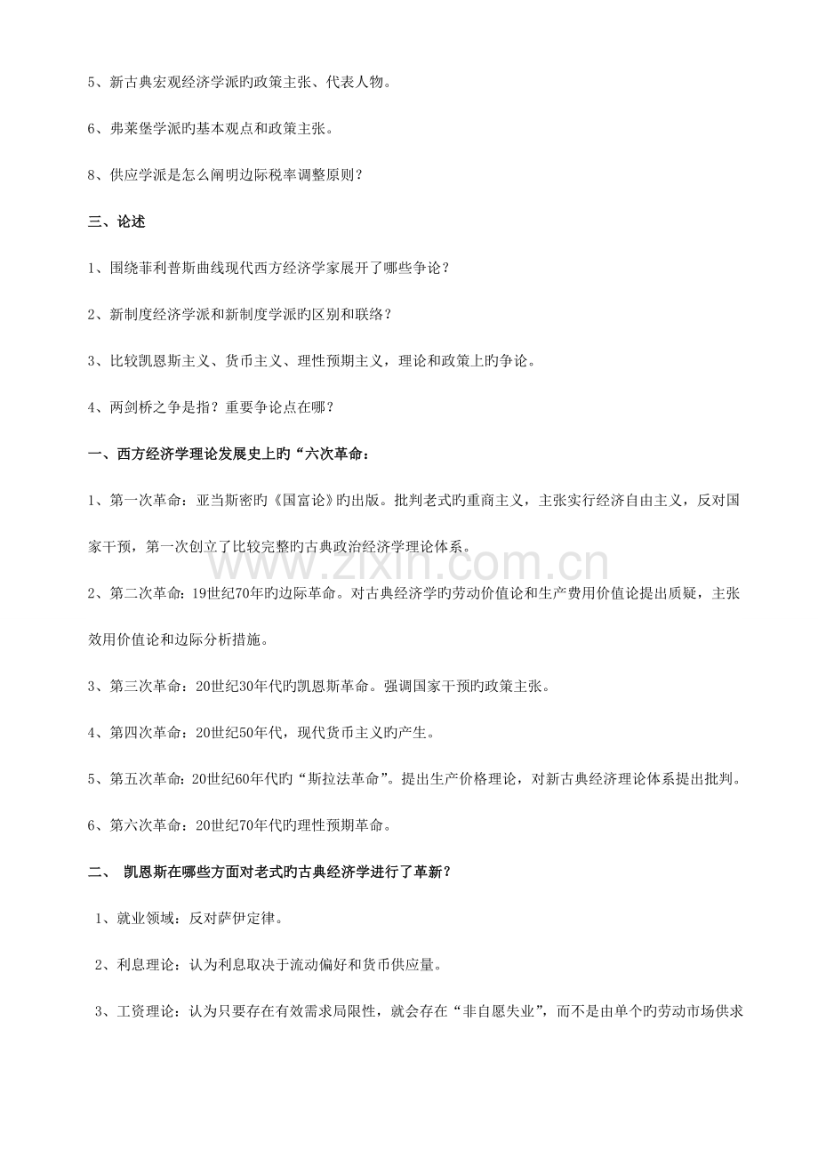 2023年西方经济学流派题库及答案.doc_第2页