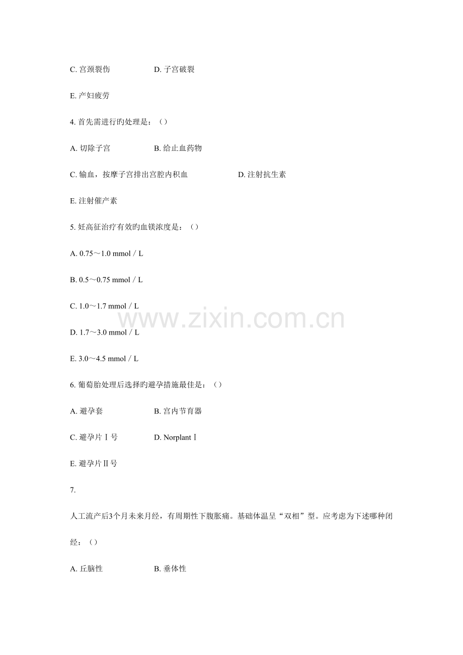 2023年妇产科三基理论考试B.doc_第2页