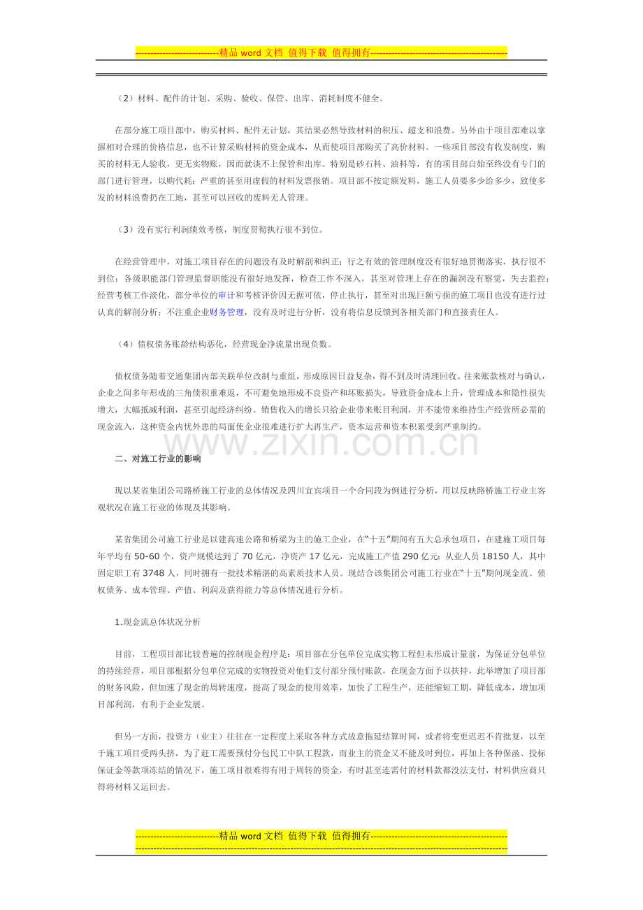 路桥施工行业现状-案例分析及改进措施.docx_第2页