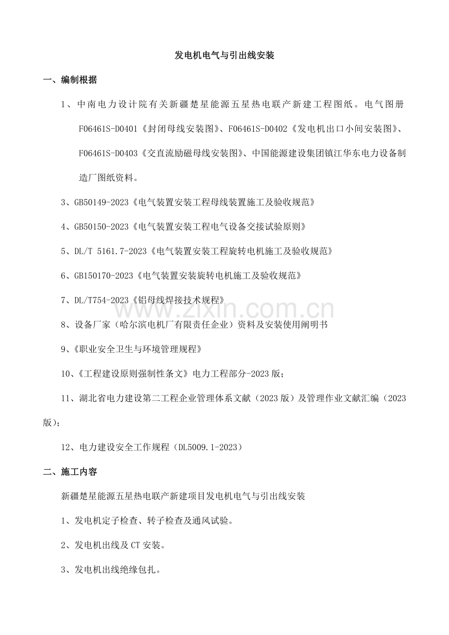 发电机电气与引出线安装作业指导书介绍.doc_第1页