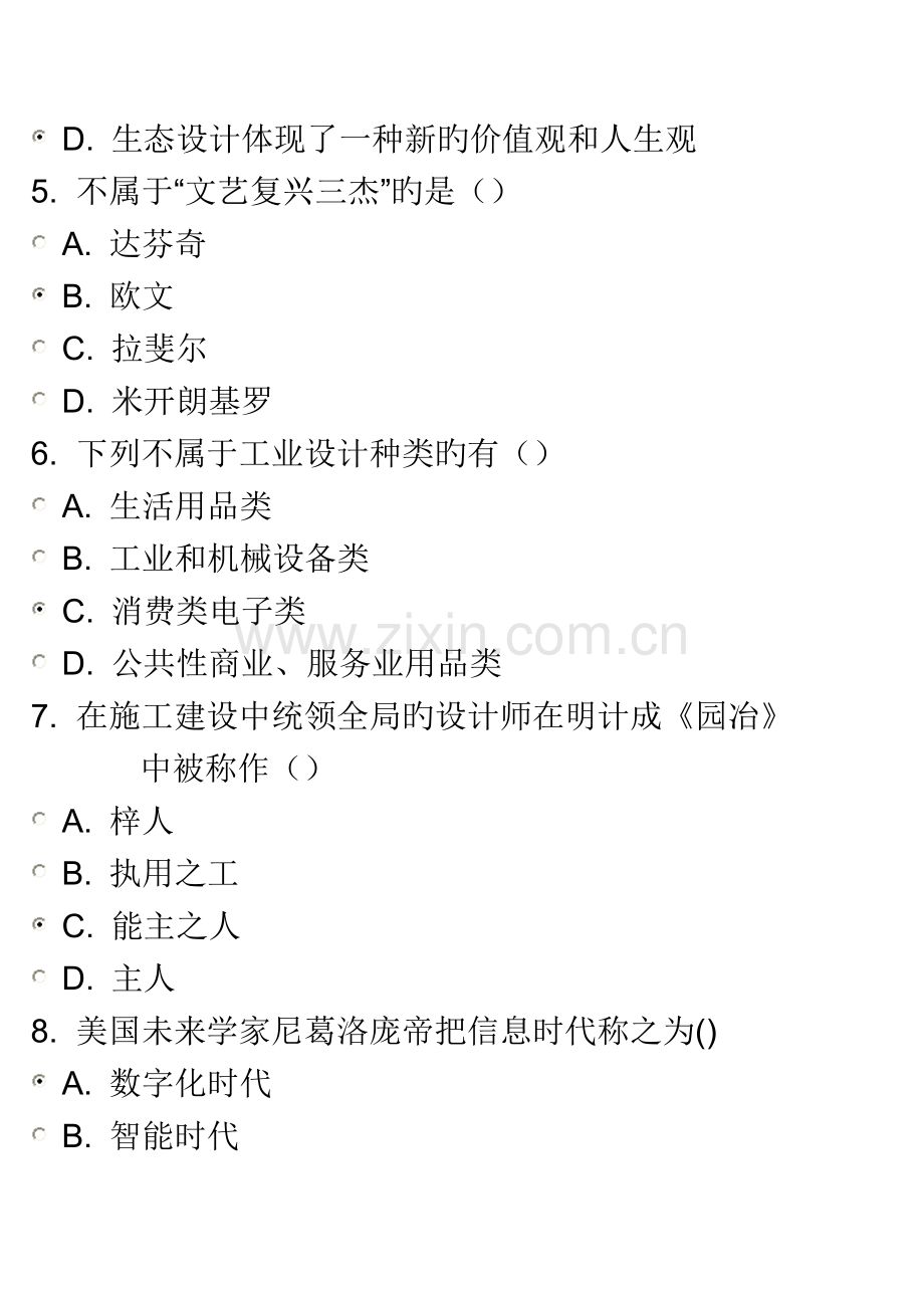 2023年福师秋艺术设计概论在线作业一.doc_第2页