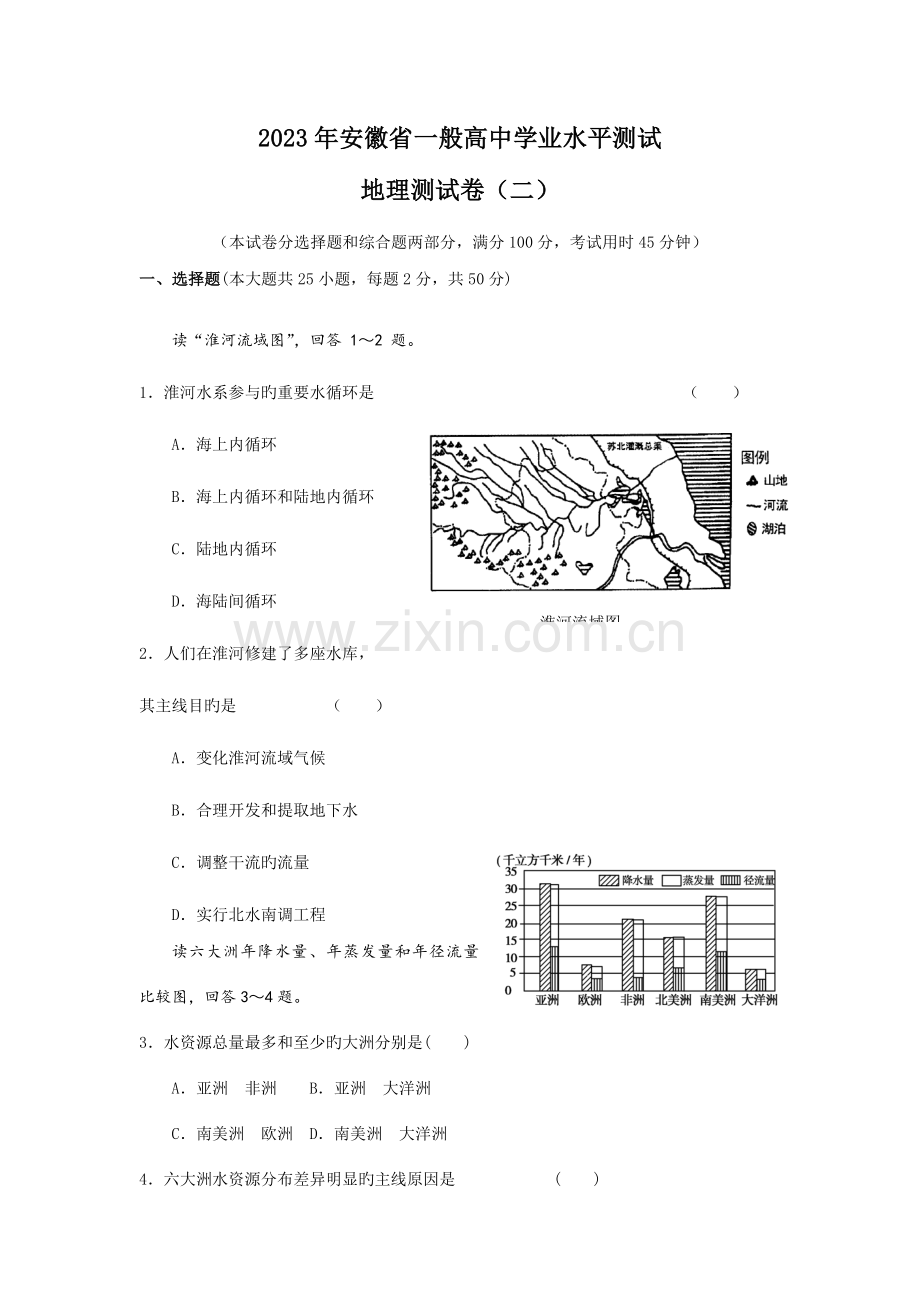 2023年安徽省普通高中学业水平测试汇编.doc_第1页