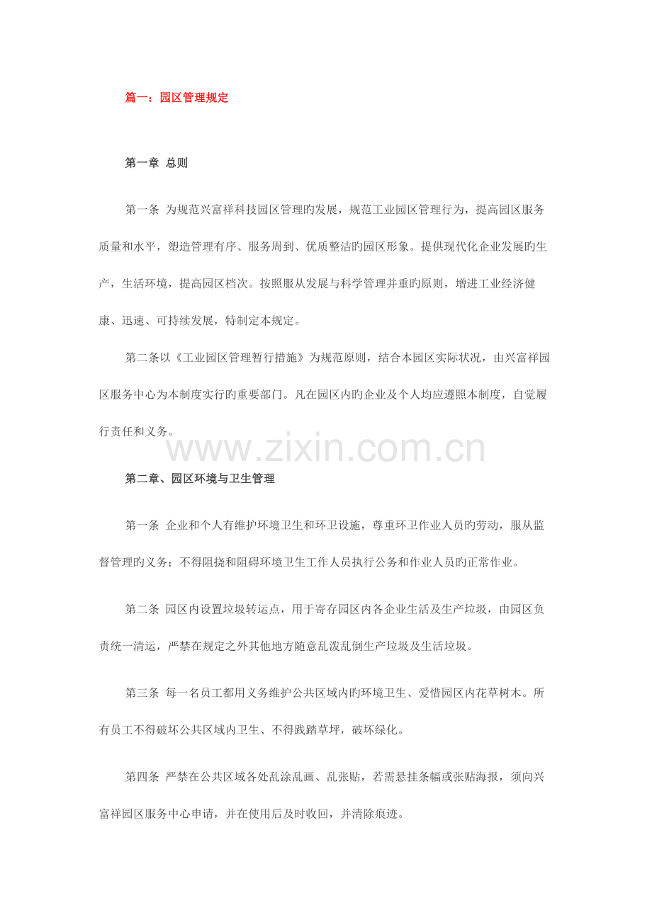 产业园区管理制度.docx_第1页