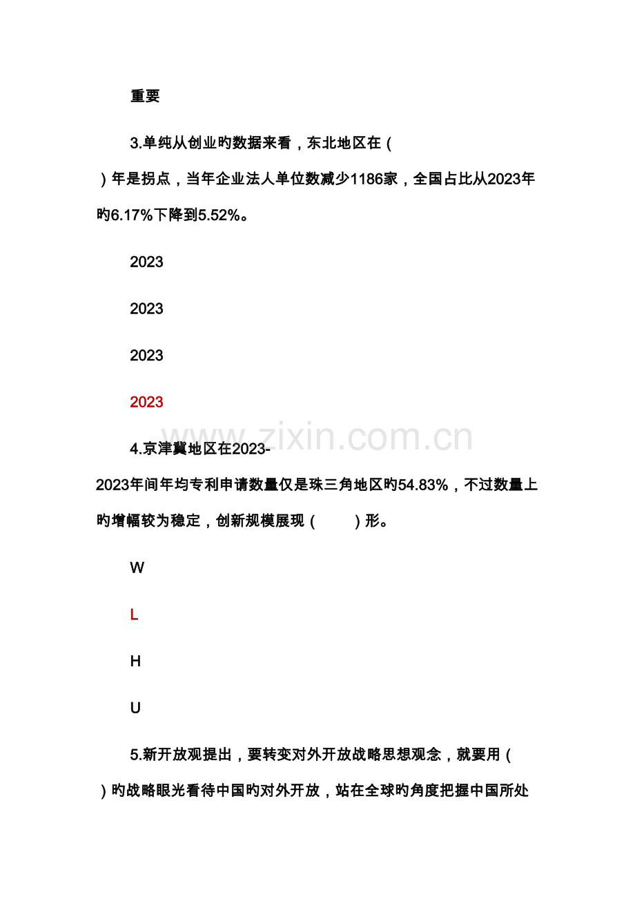 2023年济宁市专业技术人员继续教育加快新旧动能转换推进产业转型升级试题与答案.docx_第2页