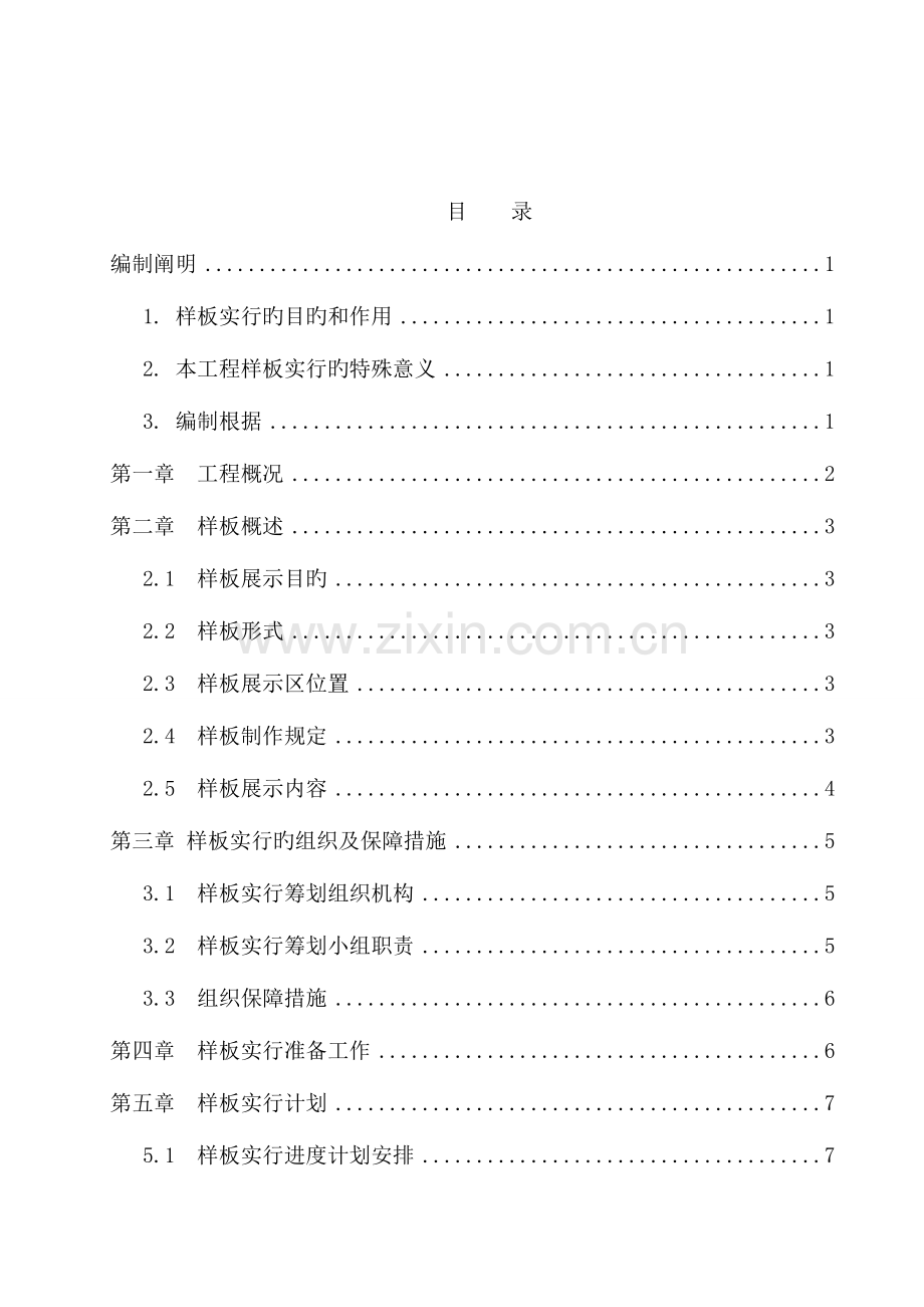 样板策划及实施方案.doc_第2页
