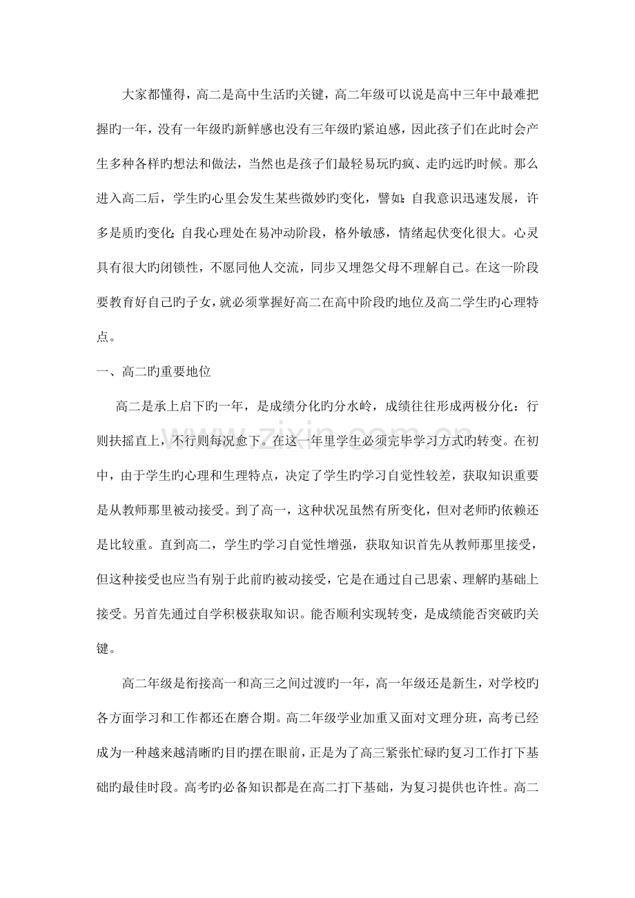 2023年高二级组长家长会发言稿.doc_第2页