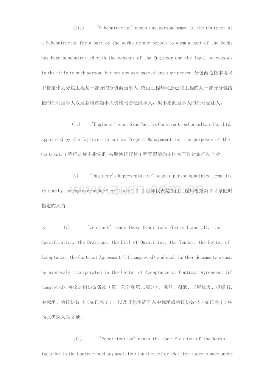FIDIC国际土木建筑工程承包合同英汉对照.doc_第2页