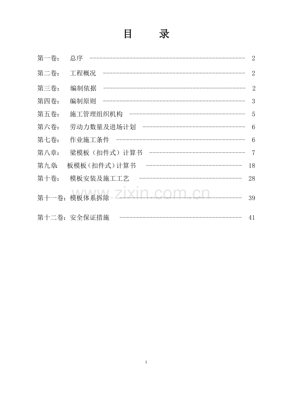 地库模板专项施工方案.docx_第1页