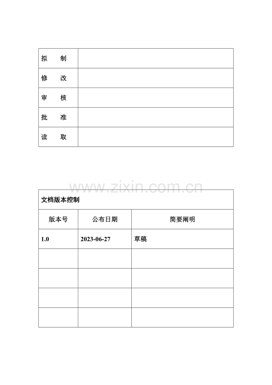 网站篡改演练方案演练方案.doc_第2页
