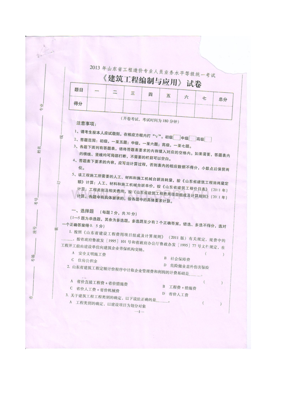 2023年造价员考试编制与应用真题.doc_第1页