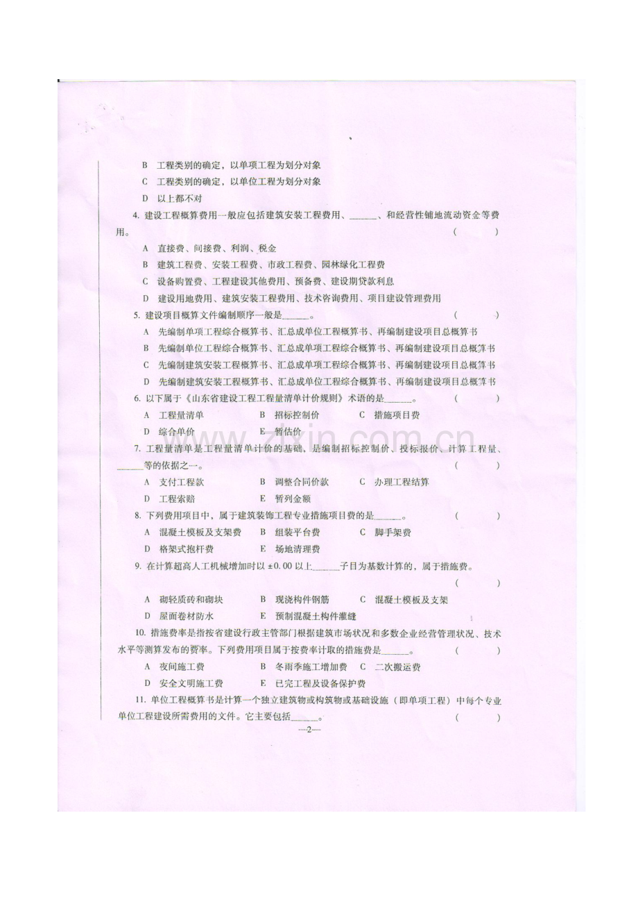 2023年造价员考试编制与应用真题.doc_第2页