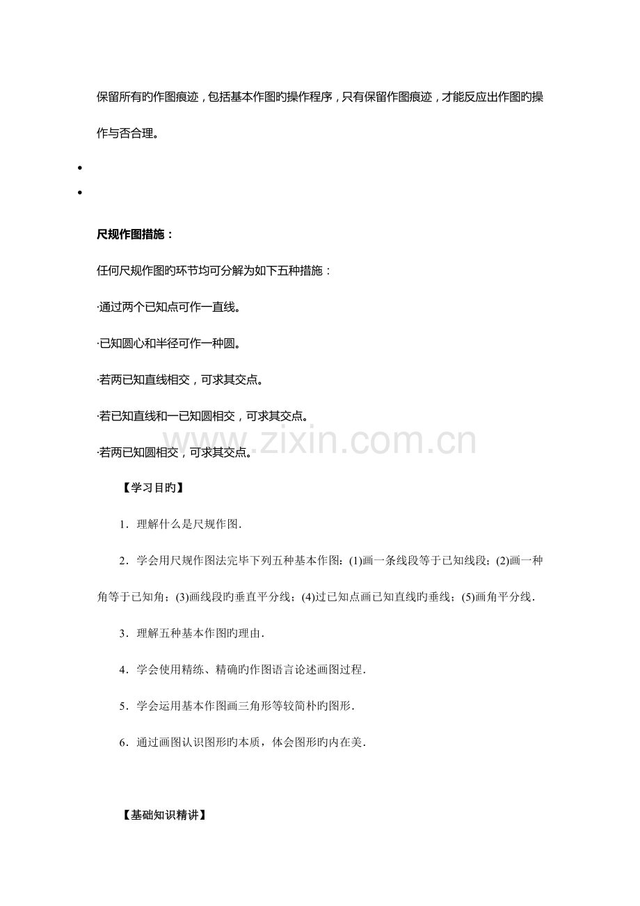 2023年尺规作图知识归纳.doc_第2页