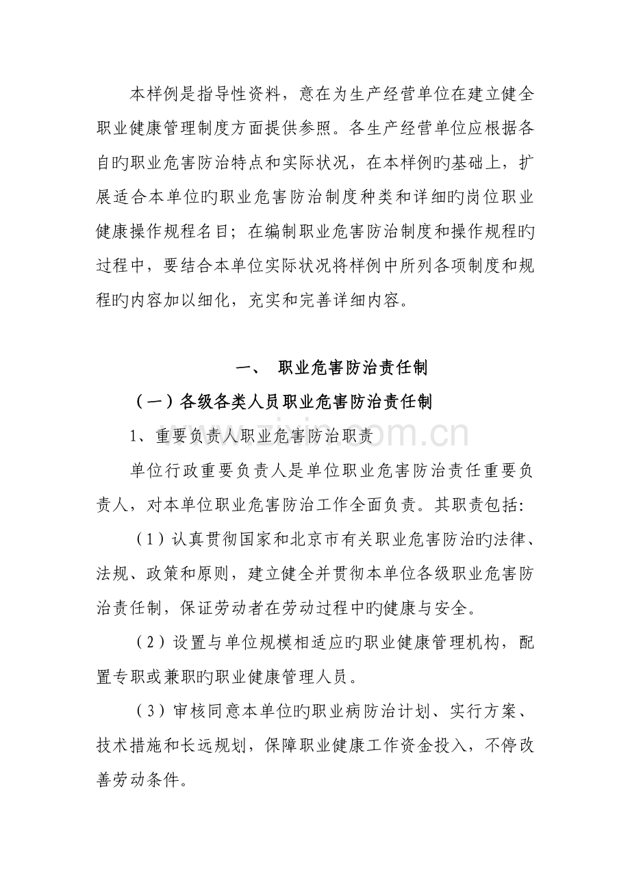 职业危害防治制度和操作规程模板.doc_第2页