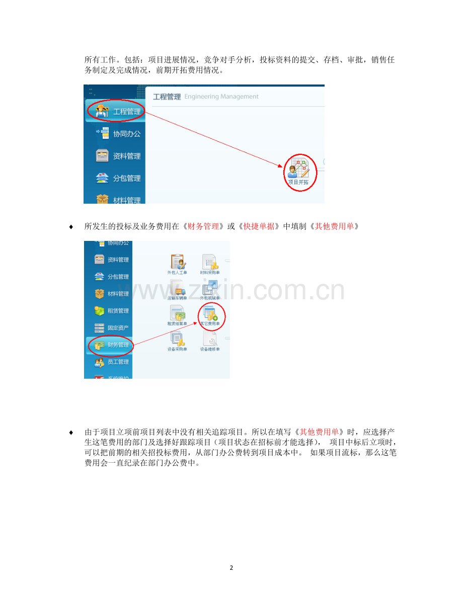 金石工程项目管理软件使用流程.doc_第2页