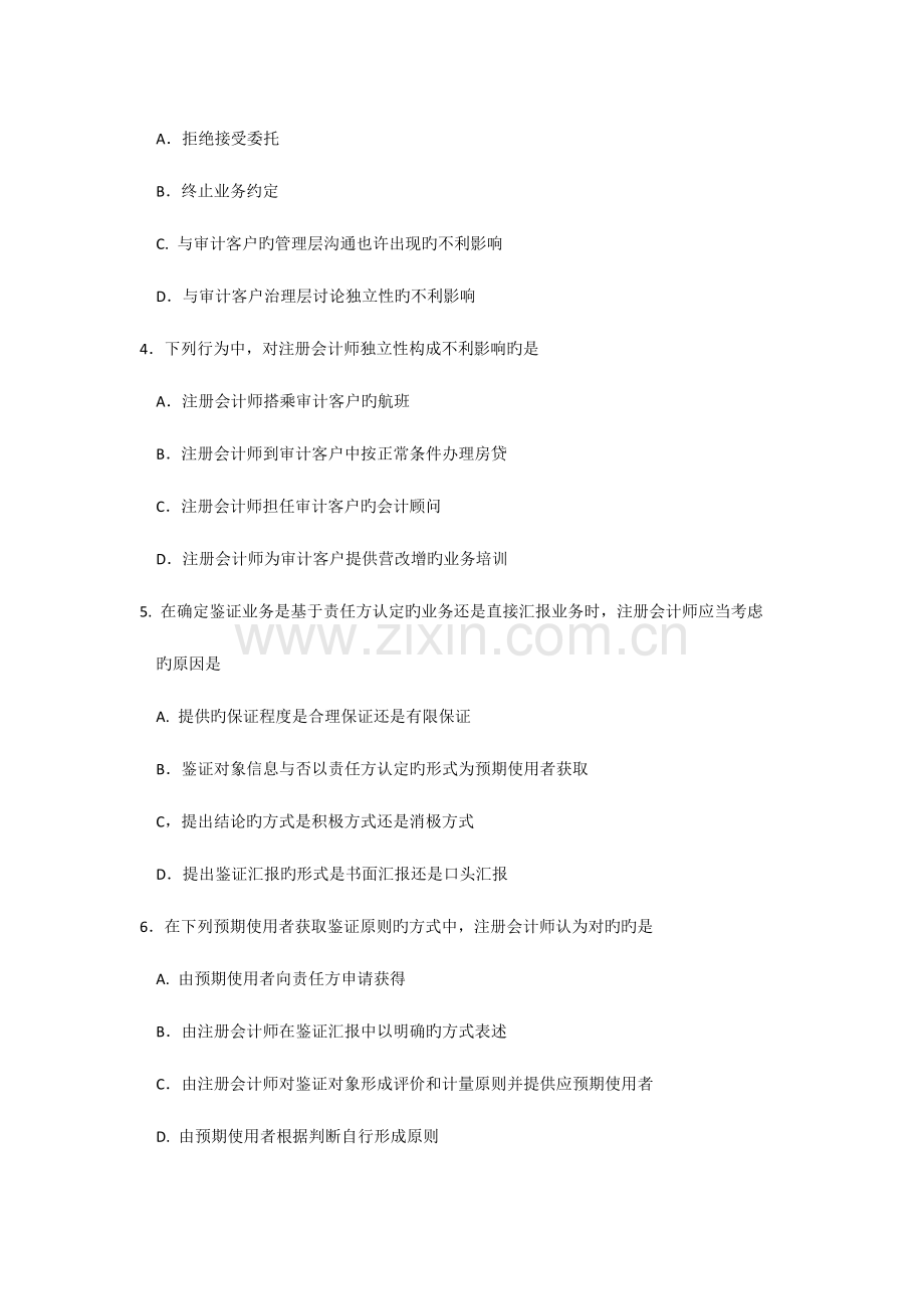 2023年自考审计学试题及答案解析.docx_第2页