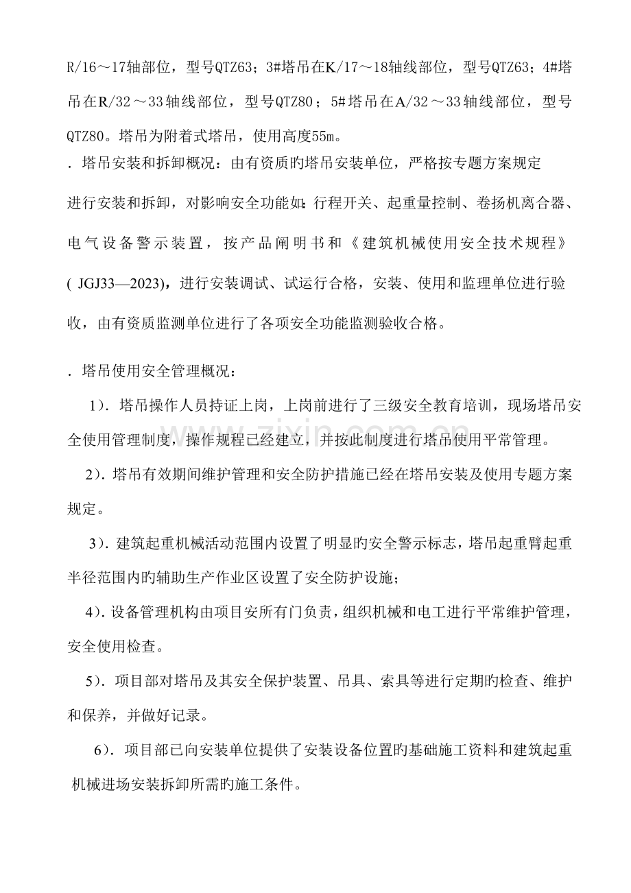 塔吊使用应急救援预案.doc_第2页