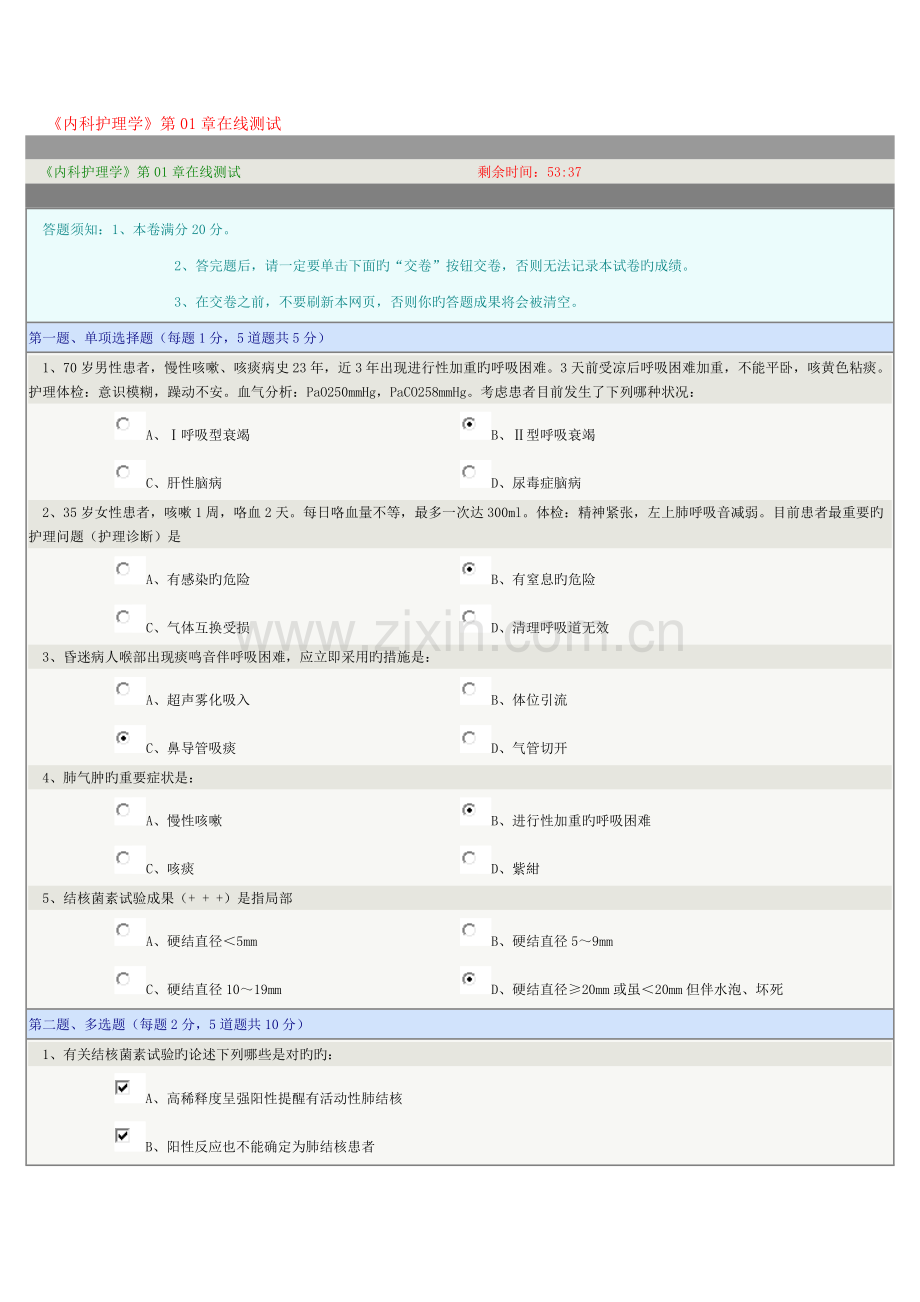 2023年郑大远程教育内科护理学在线测试满分答案.docx_第1页