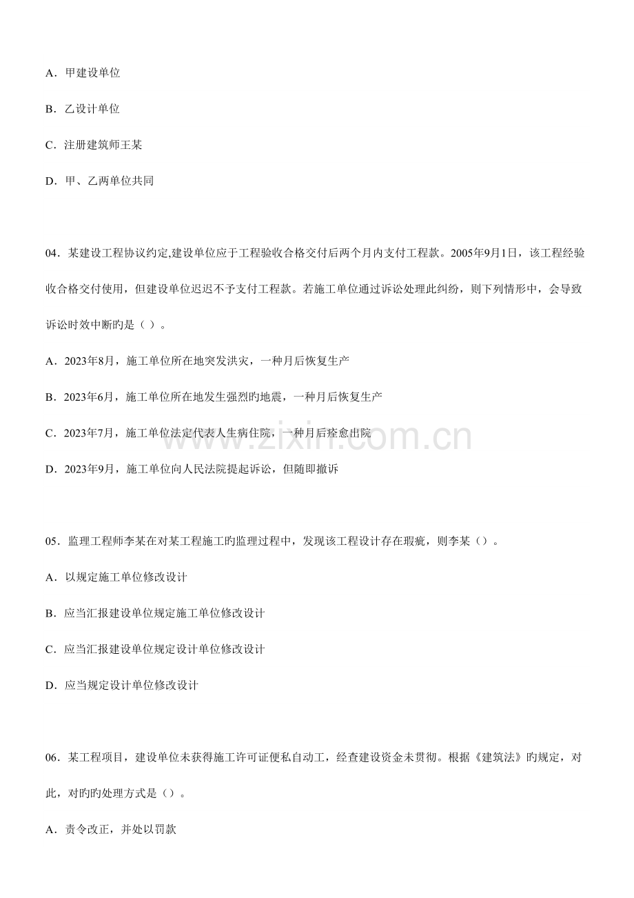 2023年年一级真题法规管理经济建筑.doc_第2页
