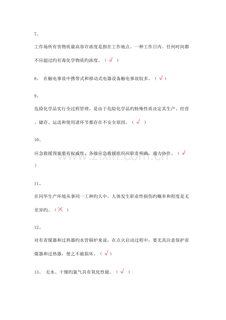 2023年山东危化品生产主要负责人考试题库1.doc_第2页