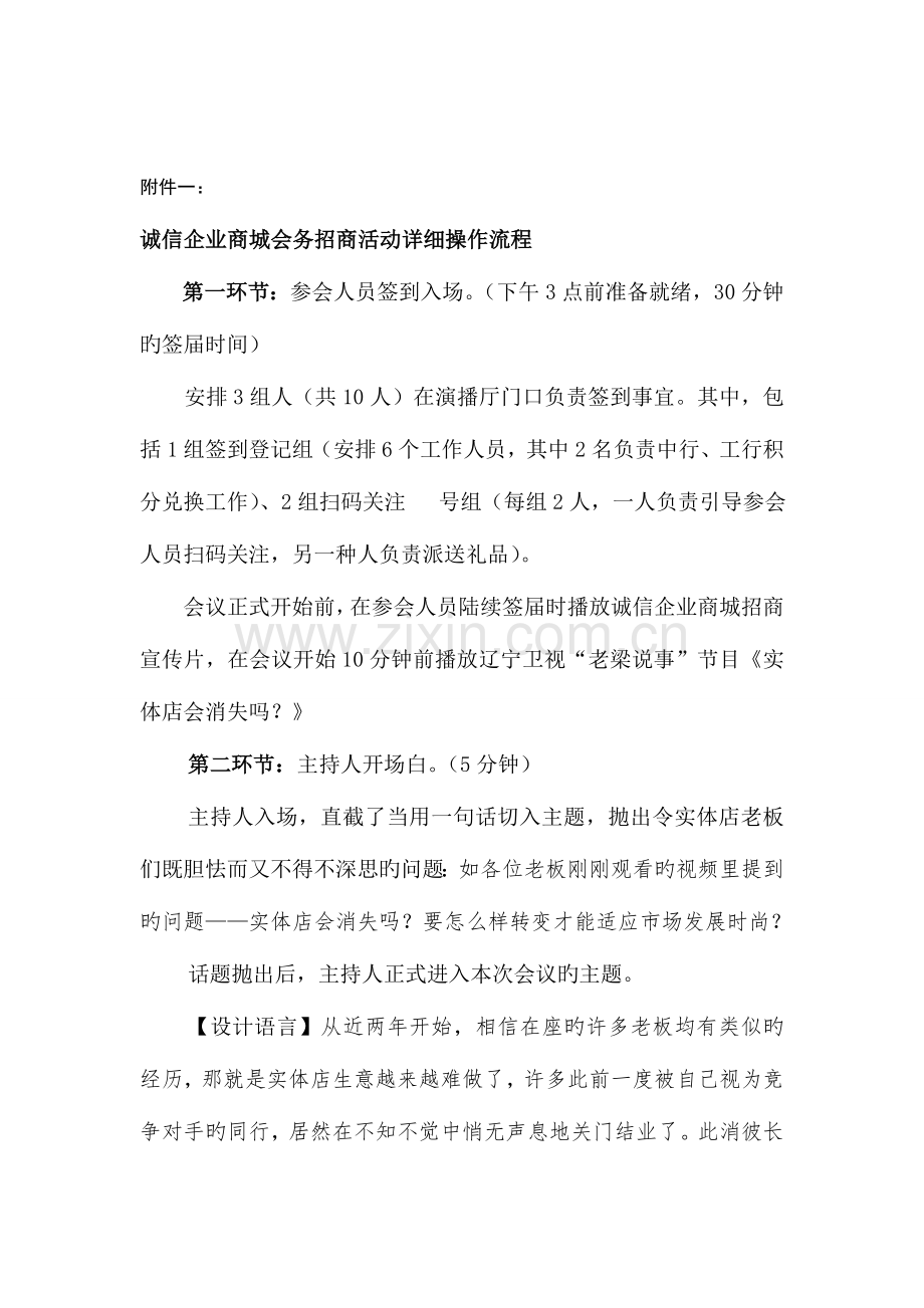 诚信企业商城首场会务招商活动实施方案确定方案日范文.doc_第2页
