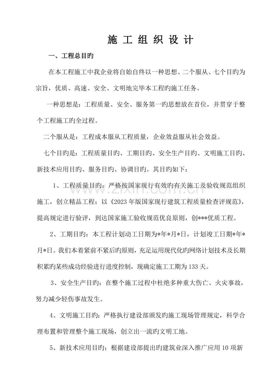 旱喷泉施工方案.doc_第1页