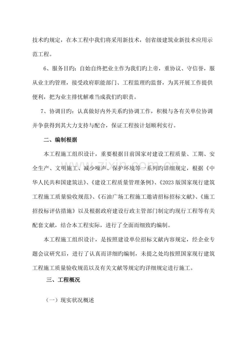 旱喷泉施工方案.doc_第2页