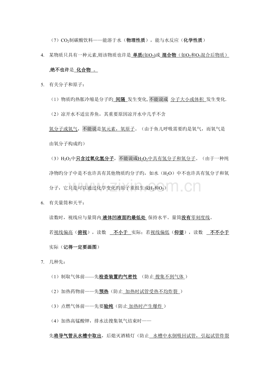 2023年九年级上册化学易错知识点集锦.docx_第2页