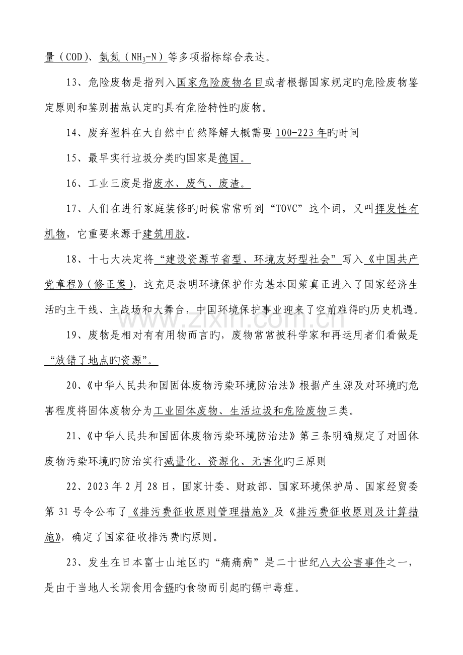 2023年环保知识竞赛题库.doc_第2页