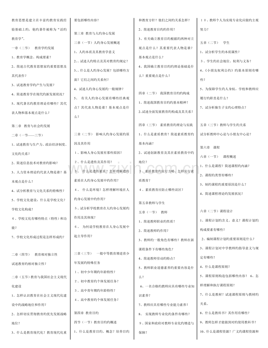 2023年特岗教师考试免教材背记版.doc_第2页