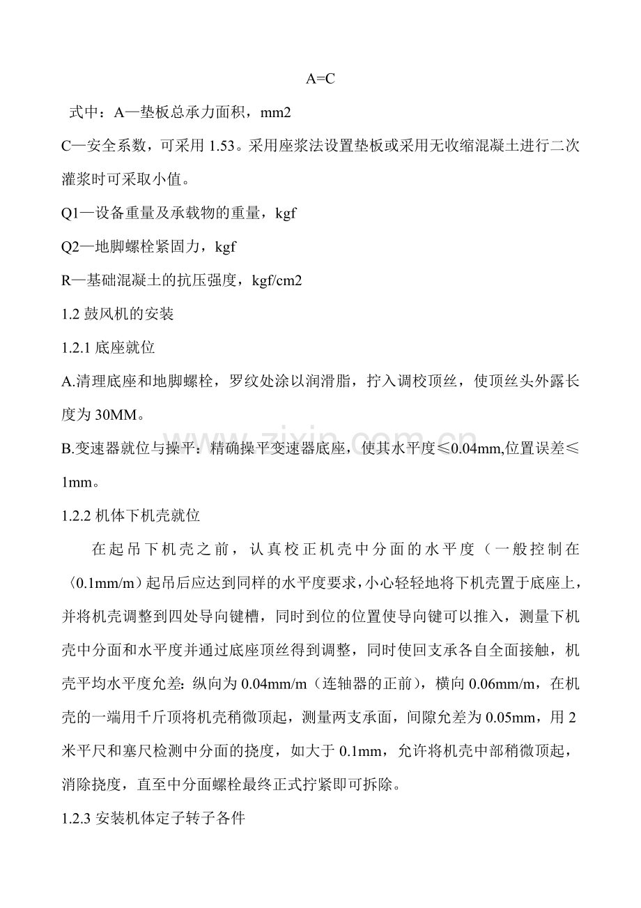 薛焦二期安装施工方案.doc_第2页