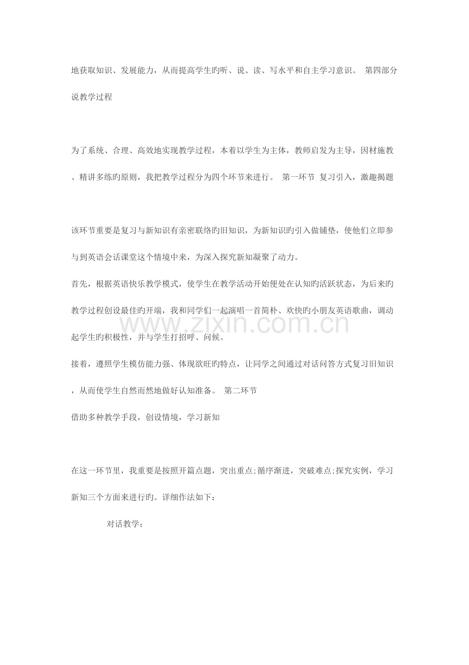 2023年辽宁教师考试小学英语说课稿三年级英语第新版二单元说课稿.doc_第2页