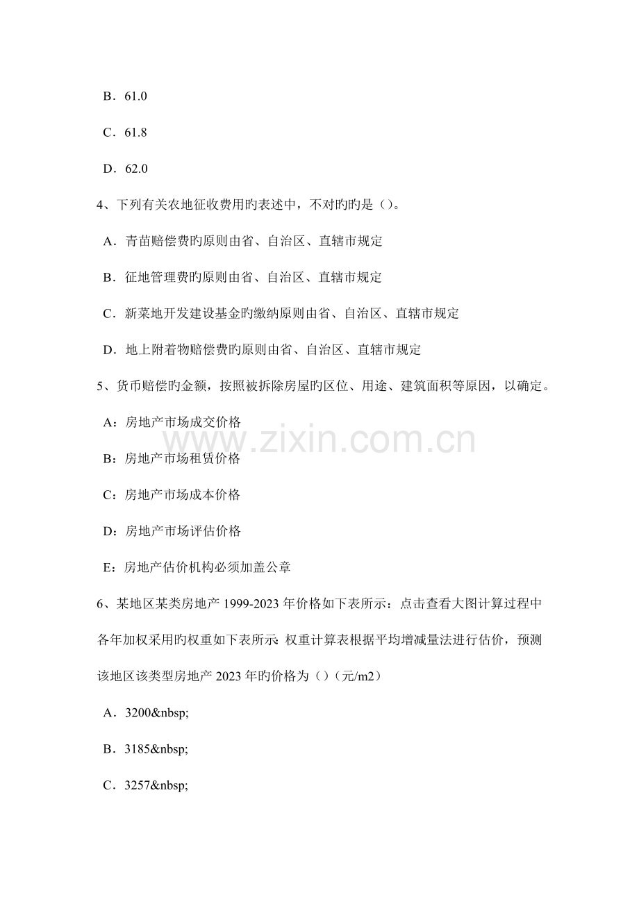 2023年广西下半年房地产估价师理论与方法对测算结果进行校核考试题.docx_第2页