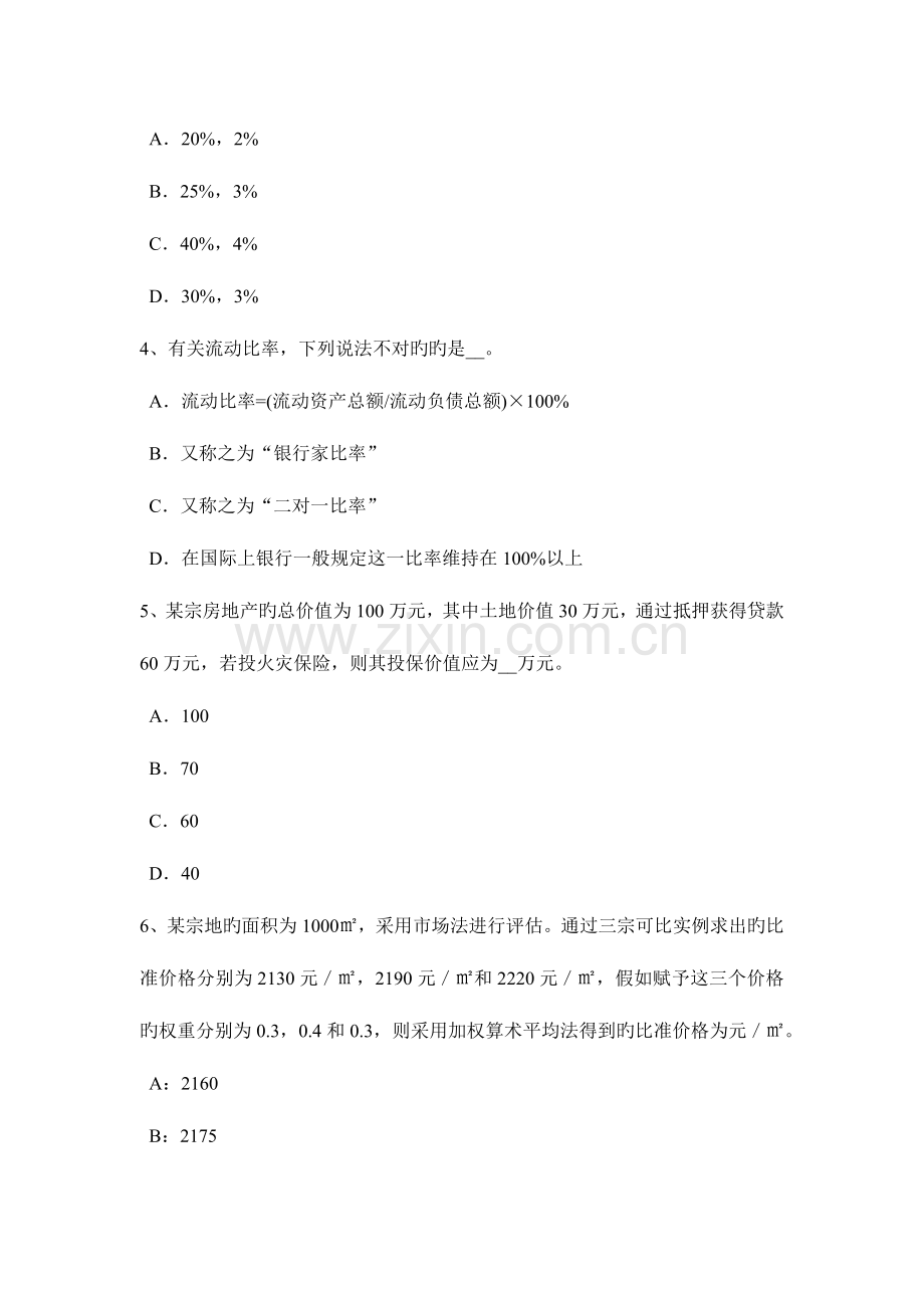 2023年内蒙古房地产估价师制度与政策申请征地不得化整为零考试试卷.doc_第2页