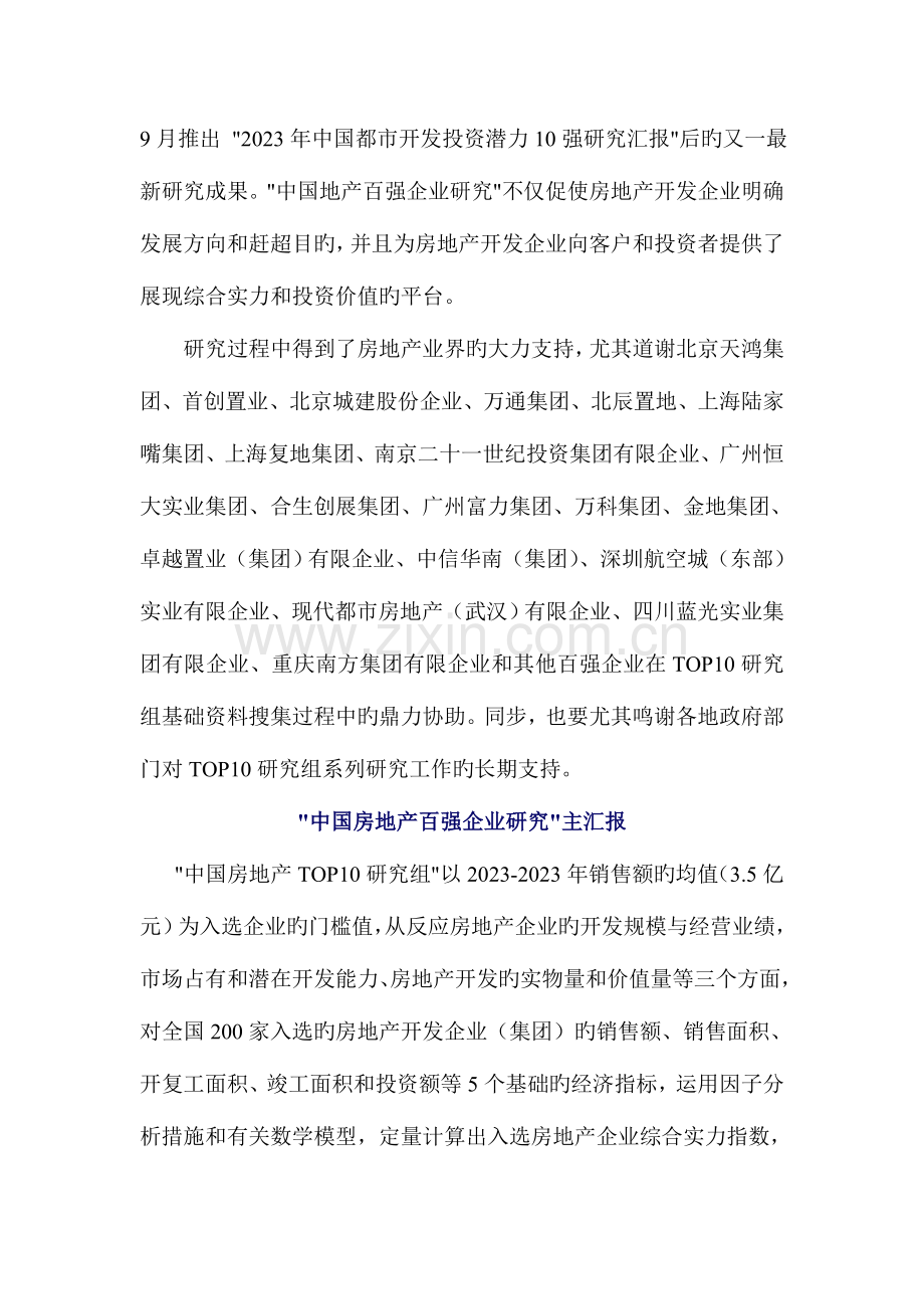 中国房地产百强企业研究报告.doc_第2页