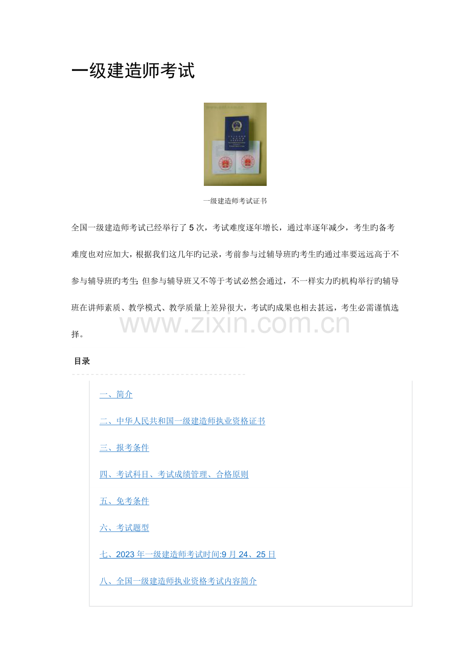 2023年一级建造师考试.doc_第1页