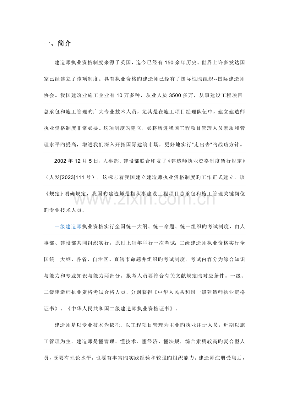 2023年一级建造师考试.doc_第2页