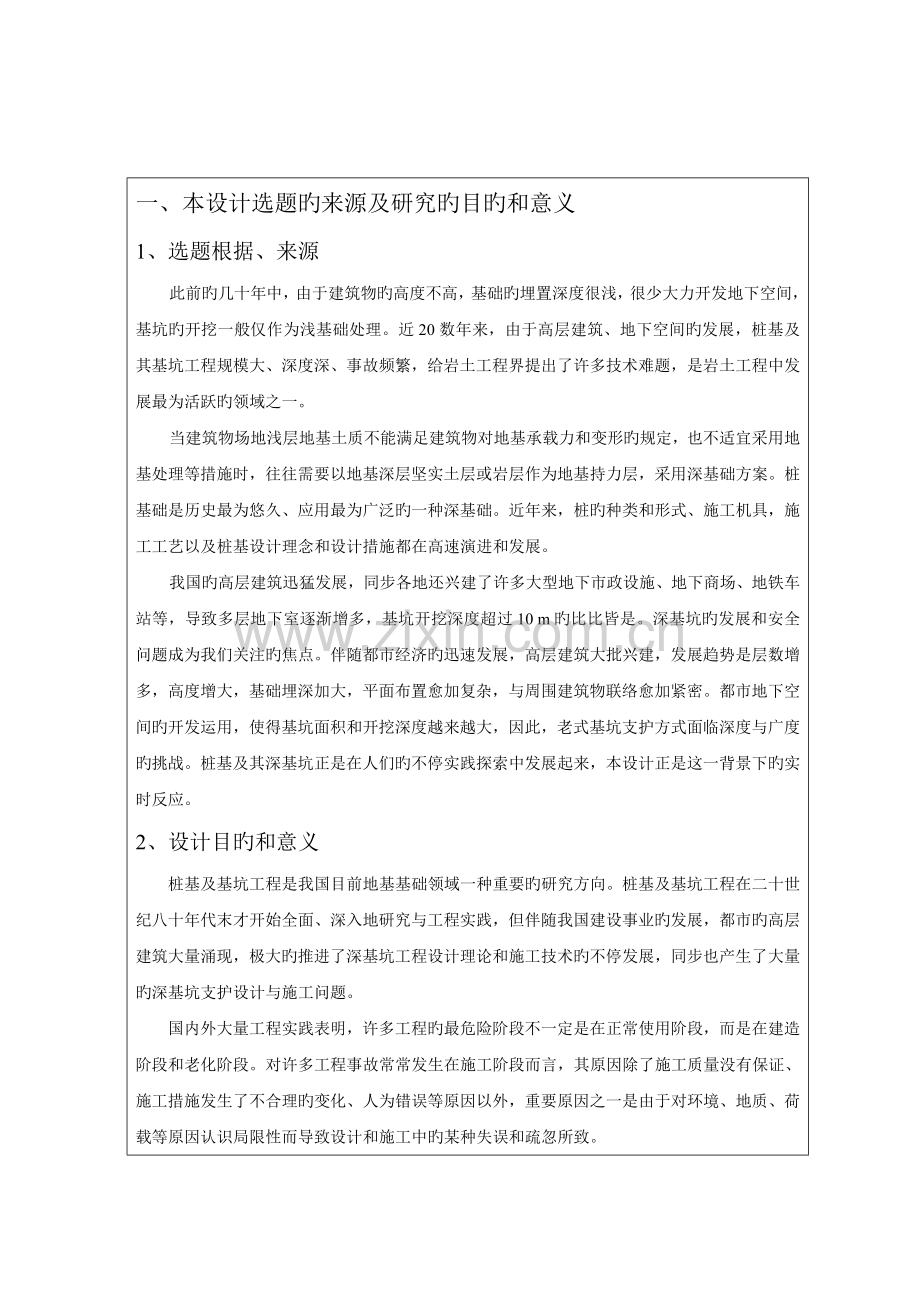 工程桩基及其基础工程毕业设计开题报告.doc_第2页